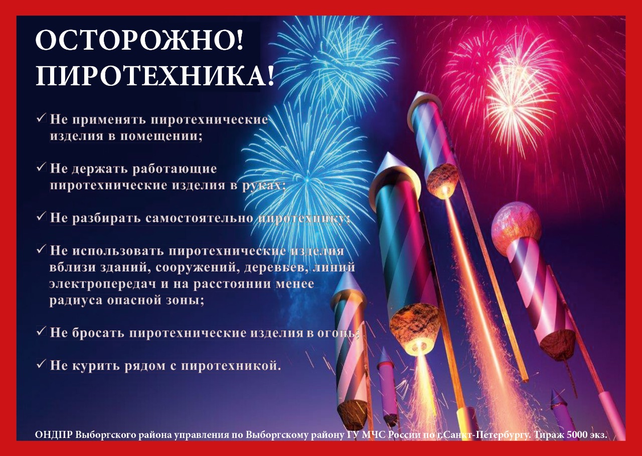 Отдел по делам ГО и ЧС информирует.